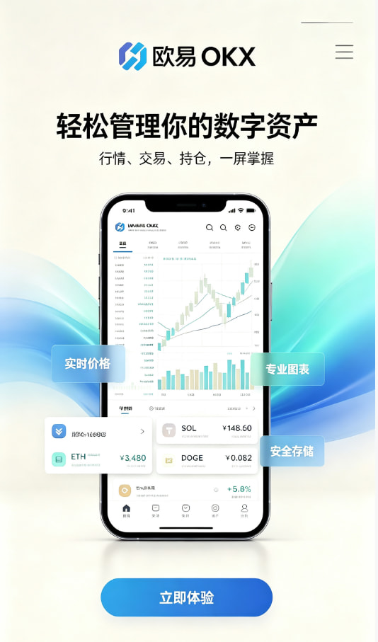 欧交易所app官网安卓注册与安全设置教程配图